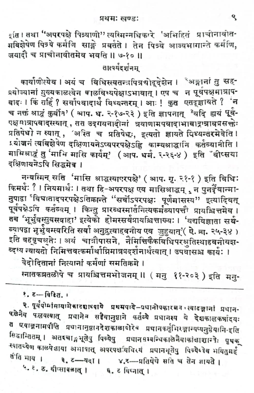 Aapastamba Grihya Sutra (KSG 59)